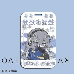 重返1999柏林以东卡套同人周边饭卡学生校园卡校牌公交卡苏芙比