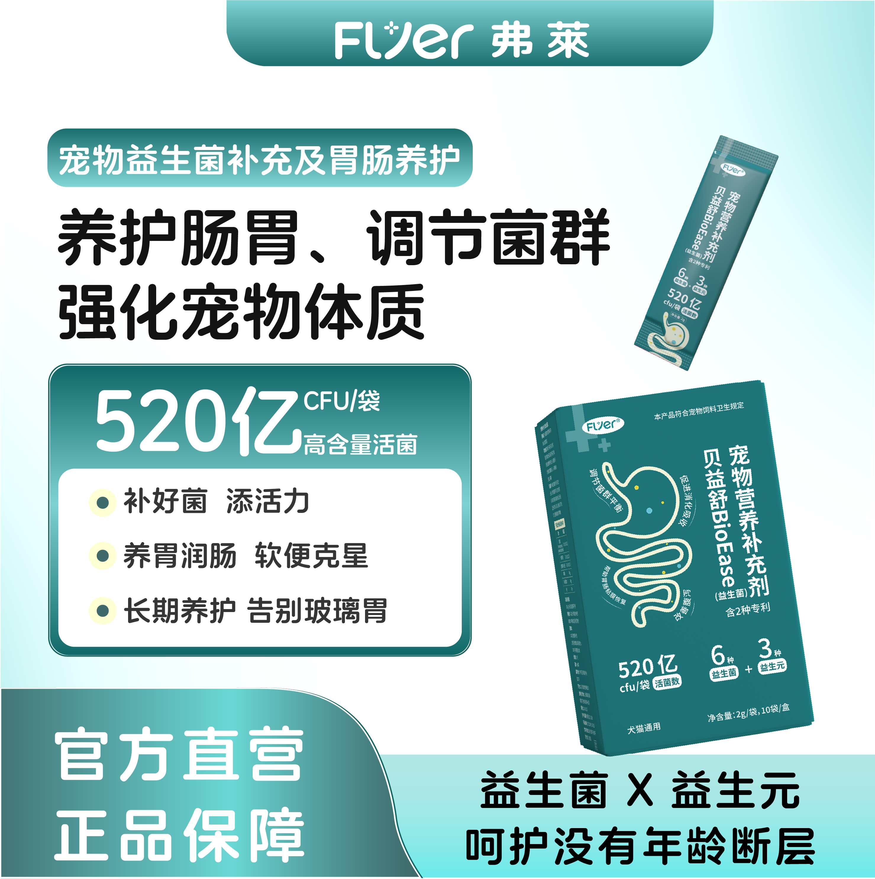 Flyer宠物猫狗益生菌布拉氏酵母菌调理肠胃改善犬猫软便肠道菌群,宠物/宠物食品及用品,狗益生菌,淘宝优惠券,粉丝福利购,淘宝优惠卷