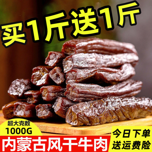 内蒙古正宗湿软原味特产牛肉干