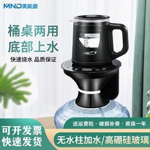 美能迪桶装水烧水壶底部上水电热水壶桶桌两用自动上水烧水All