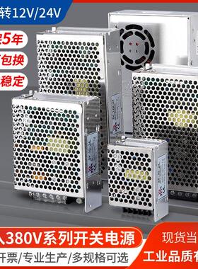 380V转12V24V开关电源SV-50-24变压器15W25W50W100W150W直流输出