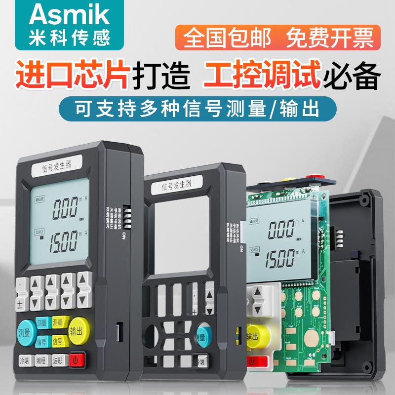 米科信号发生器模拟量MIK-602S电压电流4-20mA多功能手持过程校验