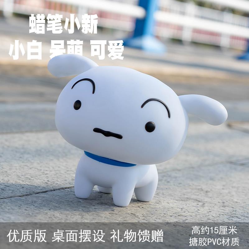 蜡笔小新原野小白狗摆件可爱宠物狗手办卡通桌面摆件装饰礼物动漫