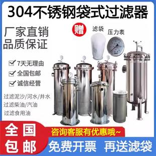不锈钢布袋袋式过滤器农村井水河水泥沙前置大流量工业精密过滤器