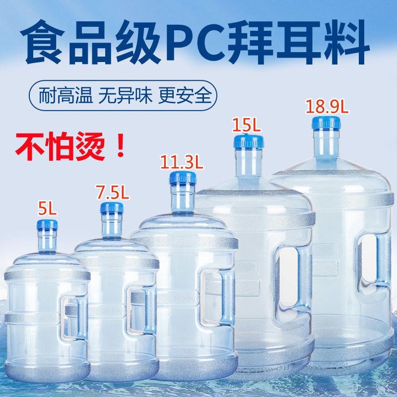 纯净矿泉水桶家用饮水机储水pc饮用小型净水7.5升桶装水桶小空桶