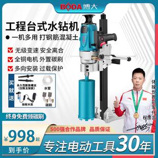 博大台式水钻机打孔开孔钻眼机两用大功率工程钻打孔工具带支架