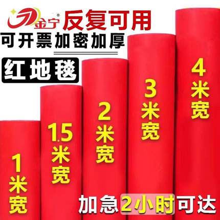 金宁红地毯一次性结婚加厚商用防滑迎宾长期舞台开业店铺门口婚庆