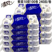 包邮 清风240段卷纸卷筒纸10提装 卫生纸厕纸手纸家用纸巾整箱100卷