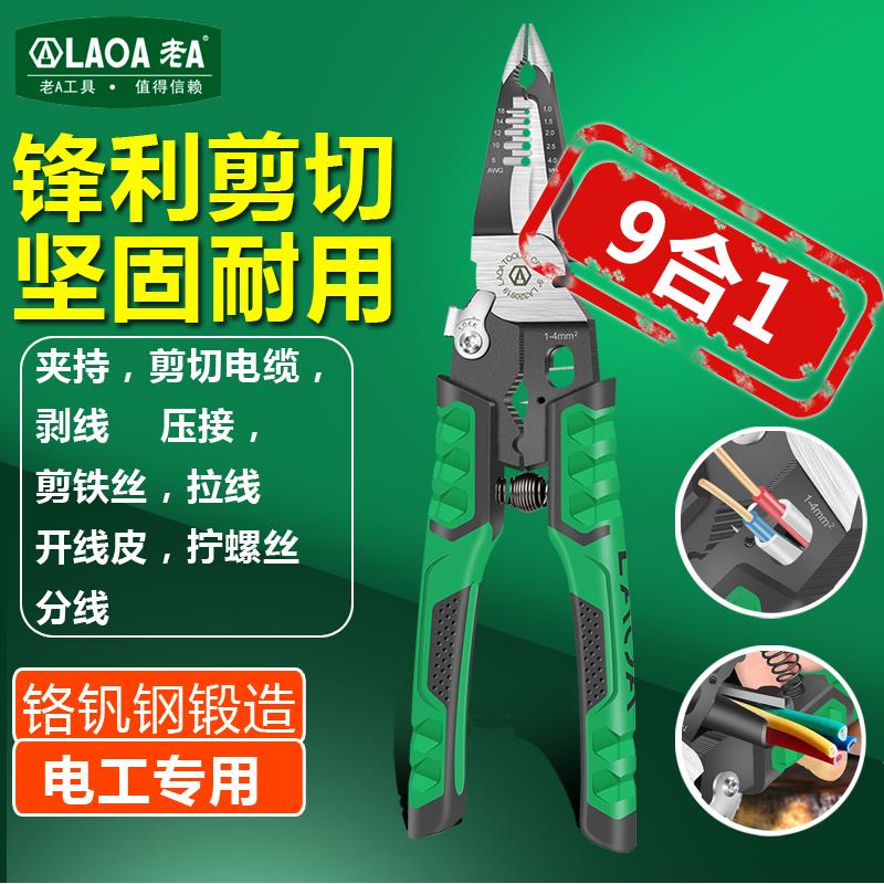 老A 9合1多功能尖嘴钳工业级剥线钳剪线钳迷你电工钳手工专用钳子