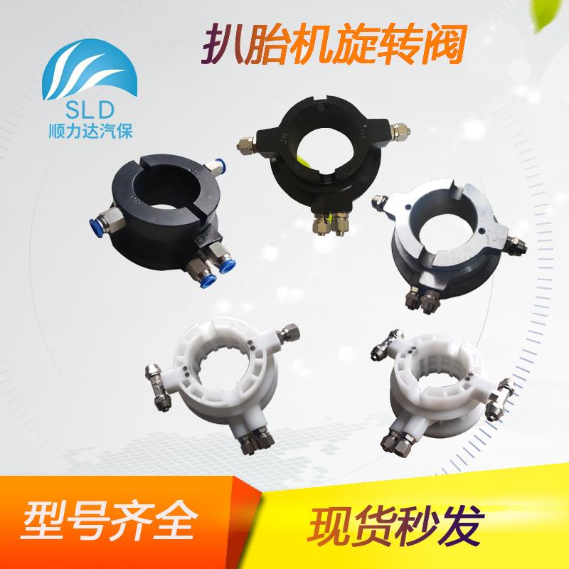 优耐特火鹰大力拆装扒胎机配件旋转阀分气阀换气阀大盘气缸导气阀