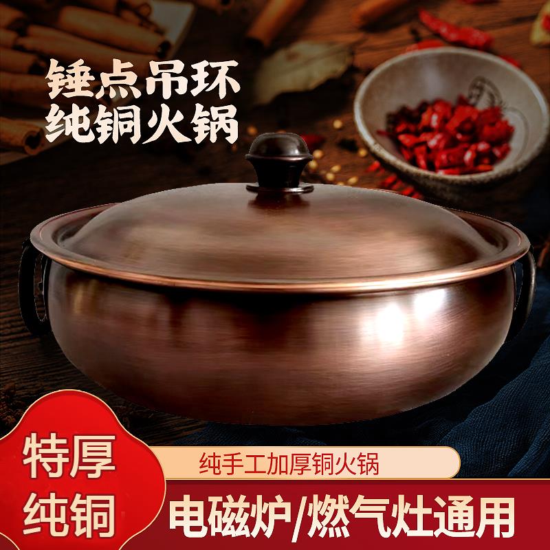特厚铜火锅仿古紫铜锅纯手工锤点锅电磁炉鸳鸯锅复古做旧铜火锅盆