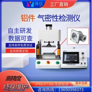 博仪气密性测试设备汽车零配件铝件铸件密封性泄漏检测仪测试仪