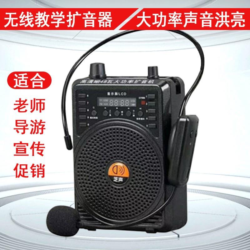 芝声E388H无线小蜜蜂扩音器老师讲课专用导游大功率户外喊话器