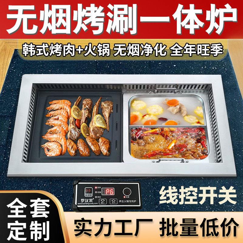 商用烤涮一体炉韩式电烧烤炉方形无烟烤肉电烤炉烤涮一体桌定制