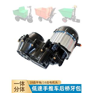 工地手推车直流无刷电机差动电动三轮车800W齿包总成后桥齿轮