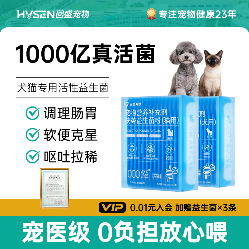 回盛宠物益生菌调理肠胃宝猫咪狗狗专用小幼犬营养膏通用呕吐拉稀,宠物/宠物食品及用品,猫狗通用营养膏,淘宝优惠券,粉丝福利购,淘宝优惠卷