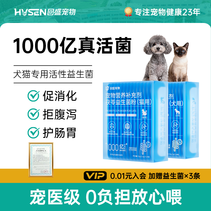 回盛宠物益生菌调理肠胃宝猫咪狗狗专用小幼犬营养膏通用拉稀,宠物/宠物食品及用品,猫狗通用营养膏,淘宝优惠券,粉丝福利购,淘宝优惠卷