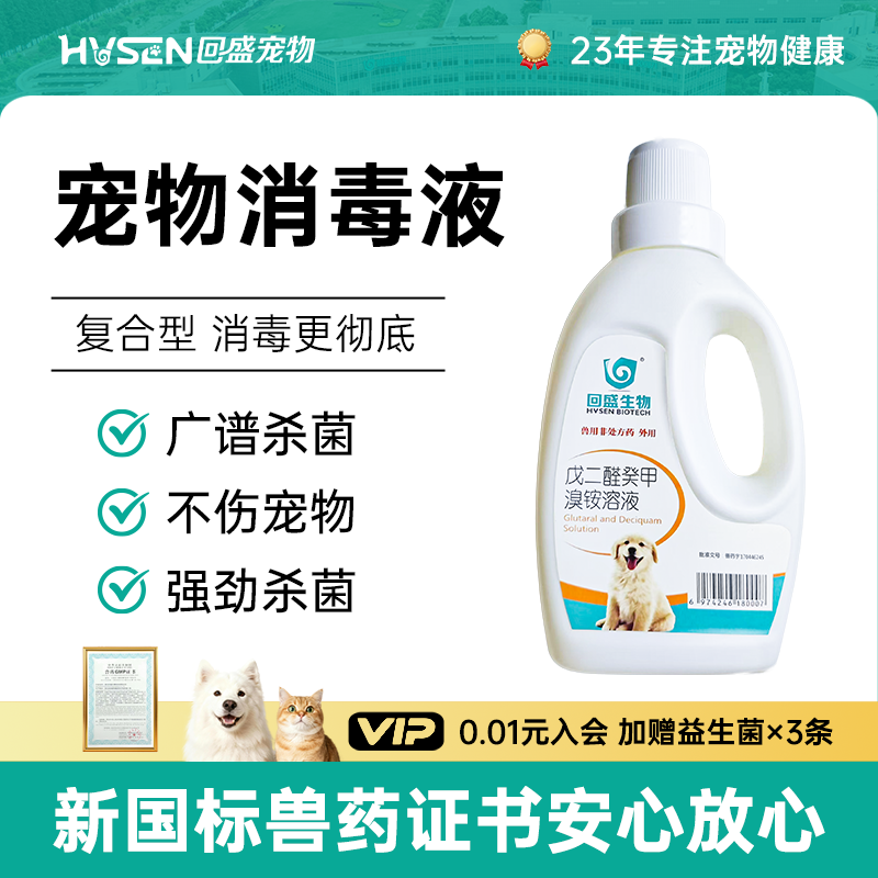 回盛宠物消毒液猫咪专用狗狗除臭剂环境家用猫砂盆杀菌室内去味,宠物/宠物食品及用品,猫狗通用驱虫药品,淘宝优惠券,粉丝福利购,淘宝优惠卷