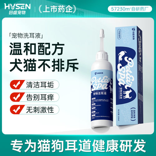 回盛宠物猫咪洗耳液除耳螨
