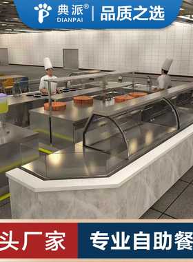 酒店自助餐厅明档自助餐设备生产设计厂家布菲台buffet打餐台