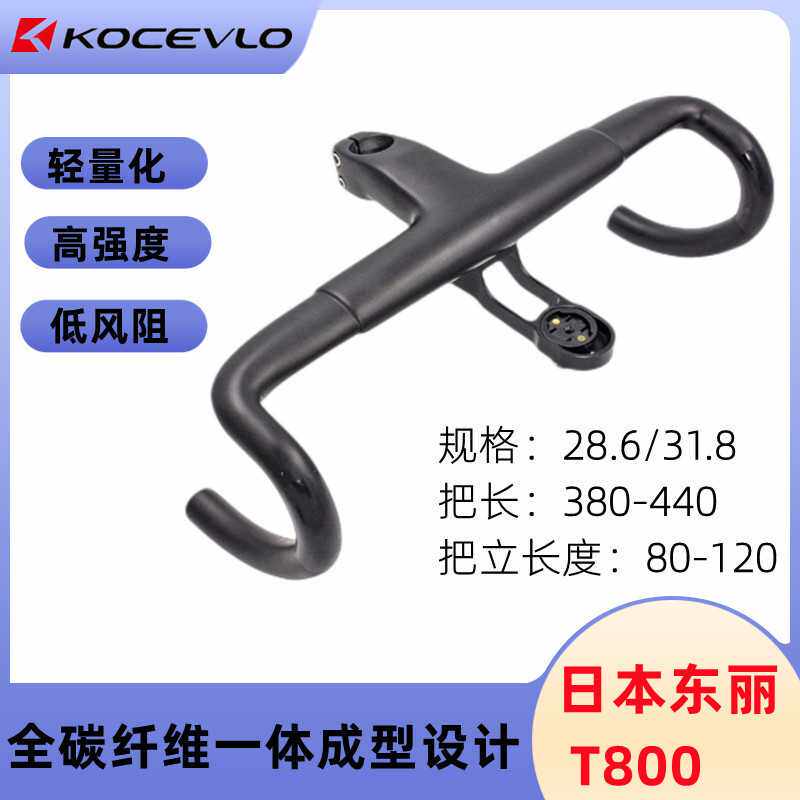 YJ自行车车把公路车一体弯把蚕蛹款碳纤维破风弯把亚光一体式把组