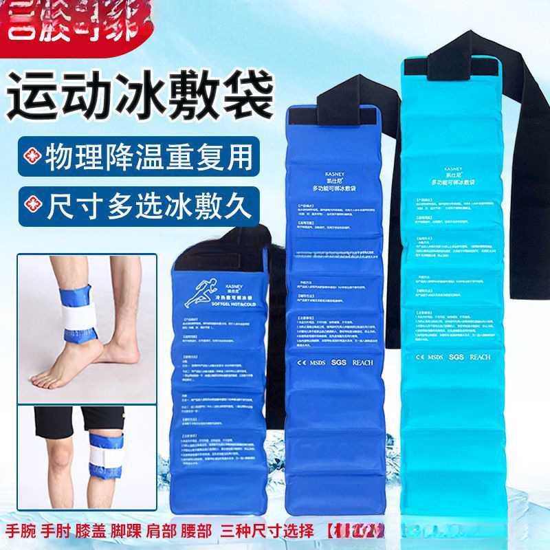 可绑运动冰敷袋贴膝盖关节扭伤术后冷热敷凝胶降温冰袋反复用图片