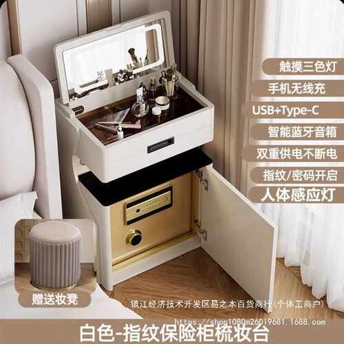 新款梳妆台床头柜虎牌保险柜一体多功能家用卧室翻盖式化妆台整装