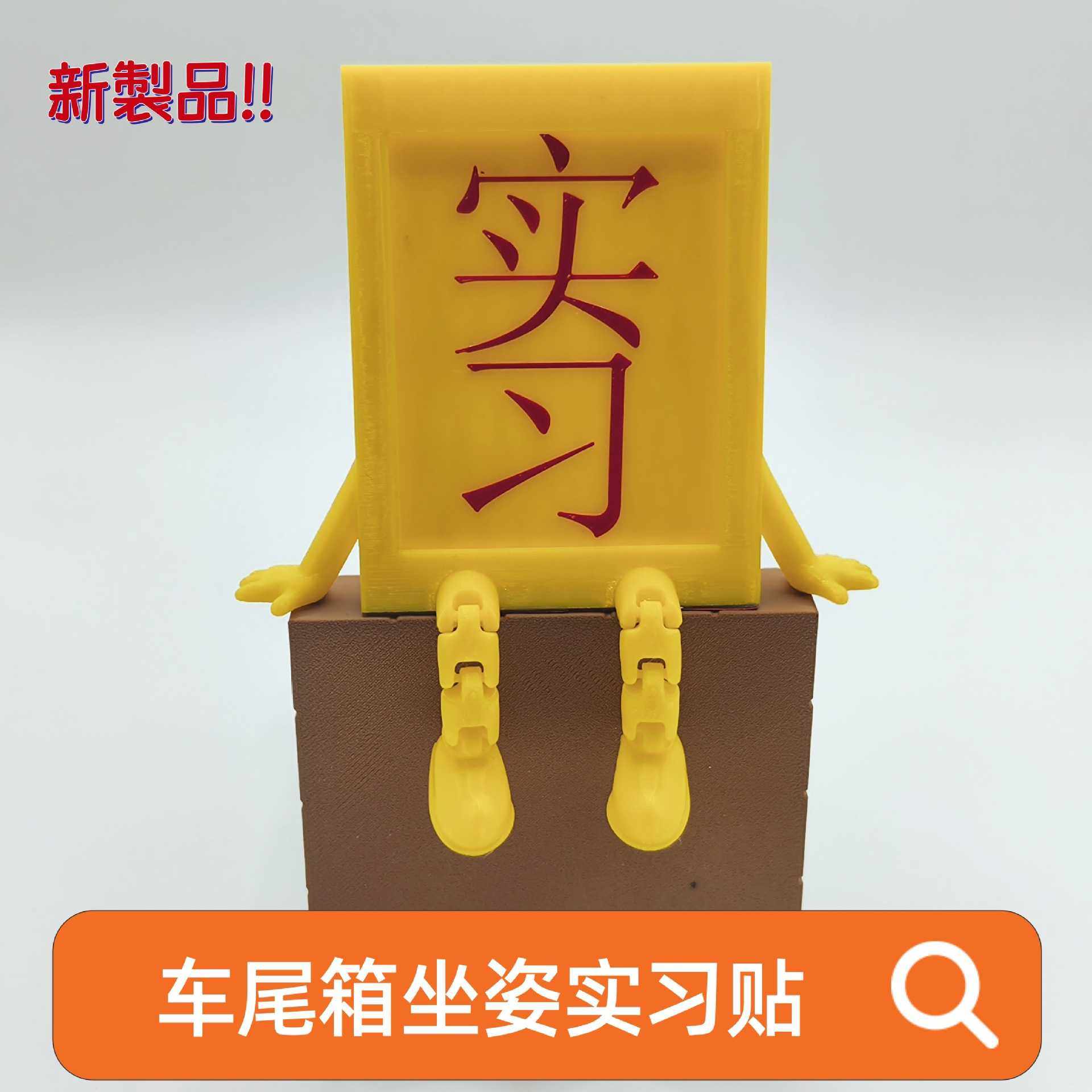 实习车贴新手上路贴汽车贴纸创意实习期专用标志女司机,鲜花速递/花卉仿真/绿植园艺,其它园艺用品,淘宝优惠券,粉丝福利购,淘宝优惠卷