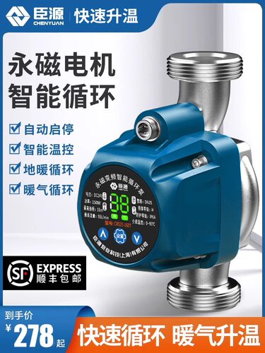 暖气循环泵家用地暖地热热水锅炉管道增压智能永磁变频屏蔽泵