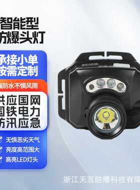 GMD5111智能防爆头灯手势感应开关微型头戴式户外强光警示照明灯