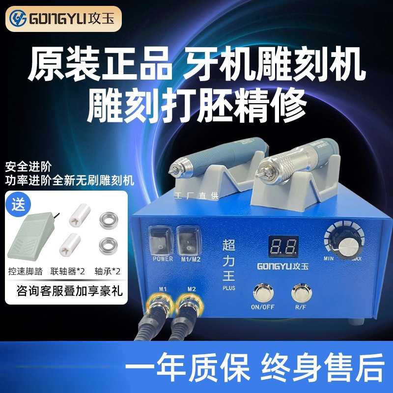 攻玉超力王牙机雕刻机小型无碳刷电子机打磨机大力锣机电动工具楚图片