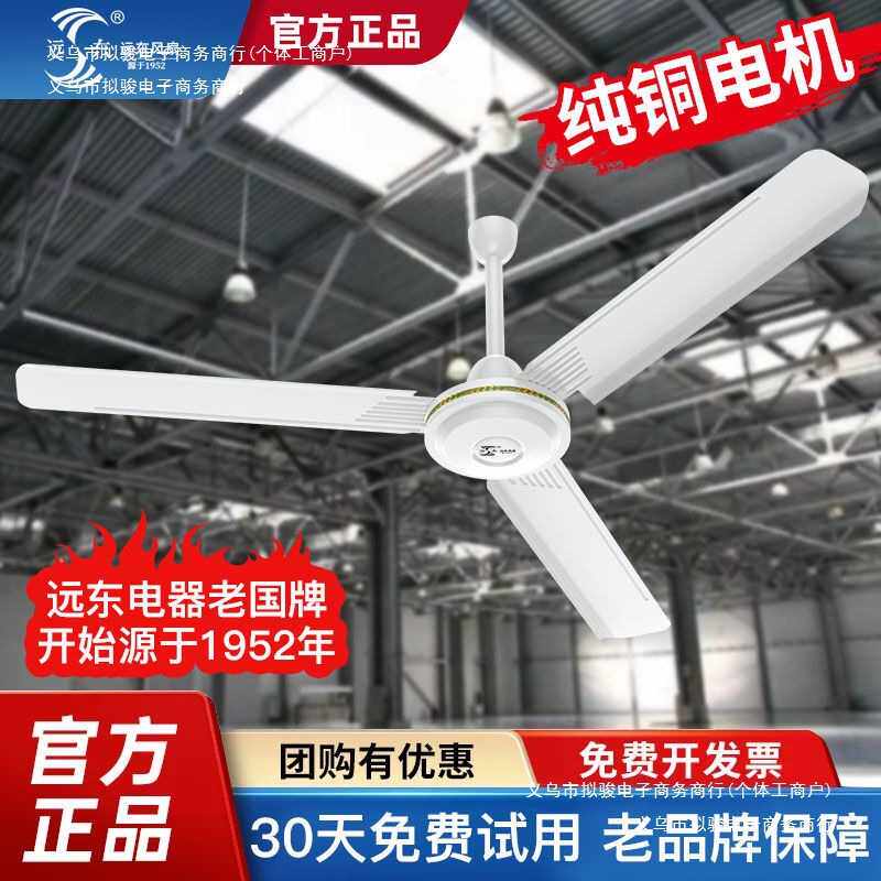电风扇吊扇家用客厅吊式餐厅远东风力工业米节能商用2复古吊扇大