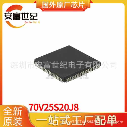 70V25S20J8 84-PLCC 静态随机存取存储器(SRAM) 全新原装IC