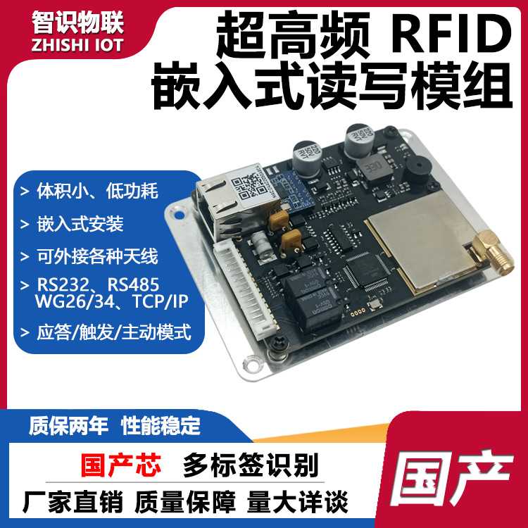 超高频rfid模块915M读写器模块rfid嵌入式远距离电子标签读写器图片