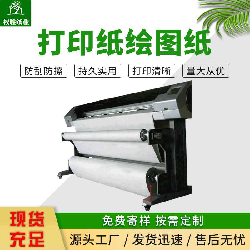 常熟供应cad绘图仪打印纸服装裁床裁剪纸画皮纸48克电脑唛架纸图片