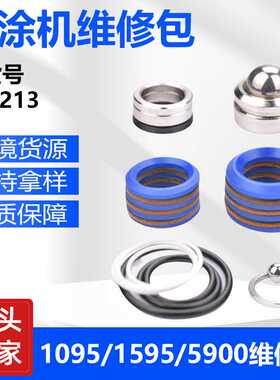 国产1095/5900喷涂机维修包泵体修理密封圈外贸跨境货源248213