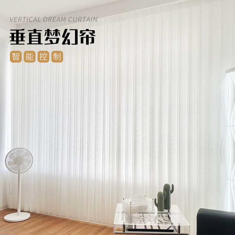 电动轨道梦幻帘 智能电动梦幻帘窗帘垂直帘竖百叶 哈纳斯梦幻帘