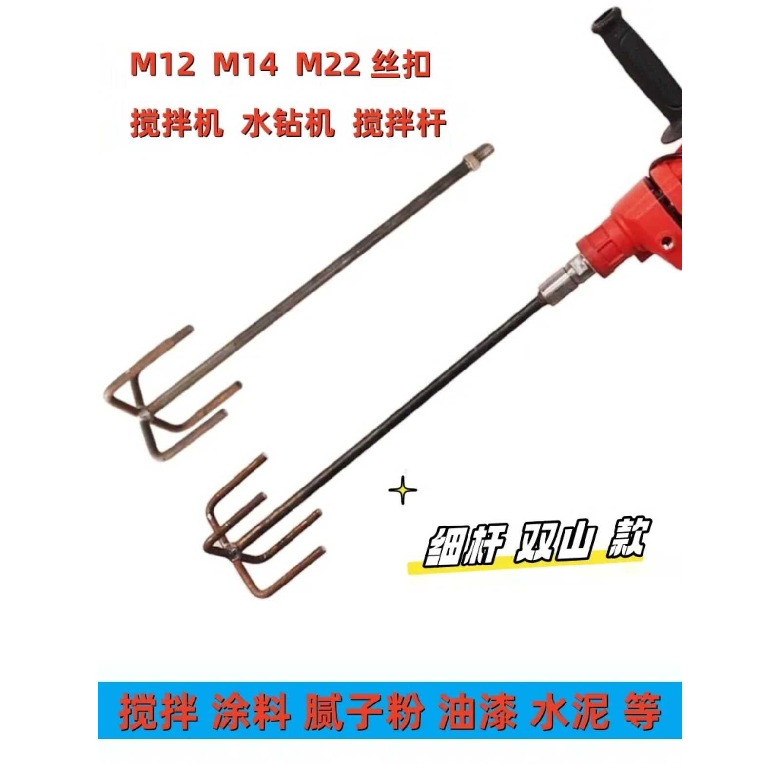 m14内丝搅拌机钻头杆涂料水泥腻子油漆飞机钻m12水钻搅拌器M22图片