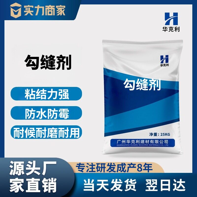 勾缝剂外墙砖大理石填缝剂防水防腐缝隙填充颜色可调瓷砖勾缝剂图片