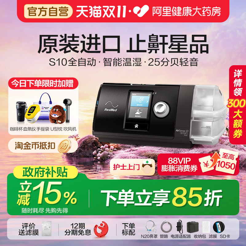 瑞思迈S10呼吸机家用全自动医用无创止鼾器防打呼噜睡眠暂停打鼾