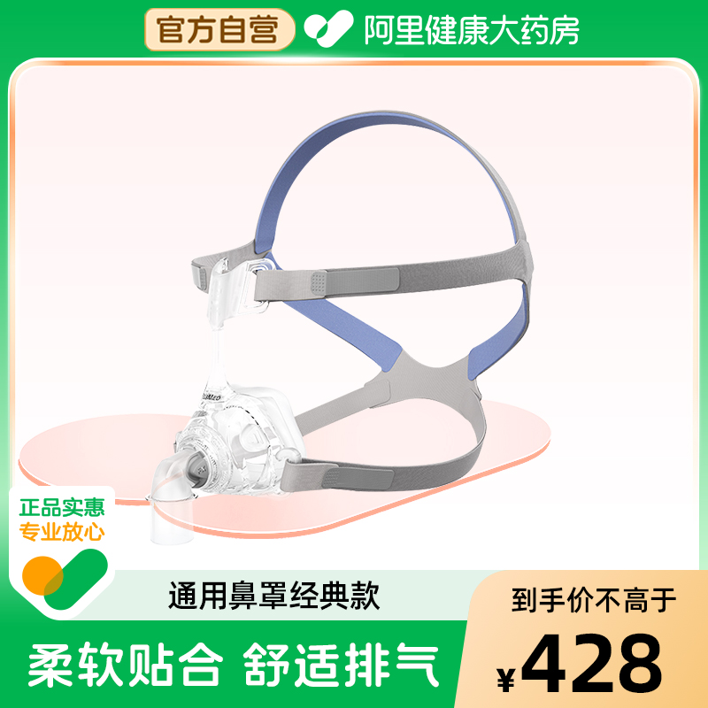 瑞思迈（Resmed）家用呼吸机面罩梦幻FX鼻罩原装进口呼吸配件