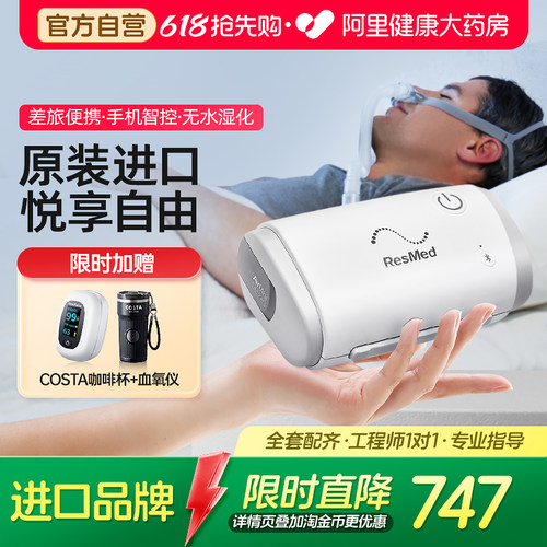 瑞思迈AirMini口袋呼吸机便携式小型止鼾睡眠呼吸器家用医用官方