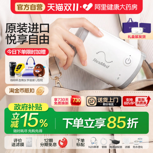 AirMin瑞思迈口袋呼吸机进口止鼾