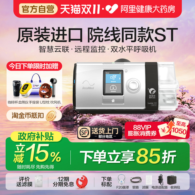 瑞思迈双水平呼吸机lumis100ST家用睡眠止鼾呼吸器医用全自动