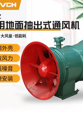 厂家直供FBCZ矿用地面抽出式通风机管道式抽流通风机
