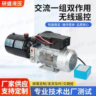电动液压泵220V交流一组双作用无线遥控液压动力单元系统升降油泵