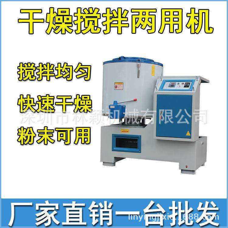改性塑料干燥混色机100公斤干燥混料机可设置自动干燥和自动混色,五金/工具,制袋机,淘宝优惠券,粉丝福利购,淘宝优惠卷