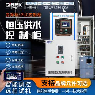 风机水泵变频柜自动化PLC7.5KW恒压供水智能配电控制柜成套一控二