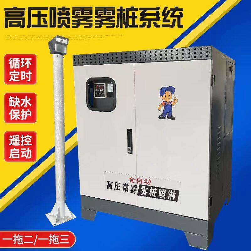 全自动雾桩喷淋高杆雾森除尘喷雾系统造雾机降温石料厂煤厂降尘