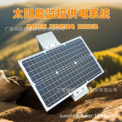太阳能监控一体供电设备森林空气质量环保监测光伏供电系统DC12V